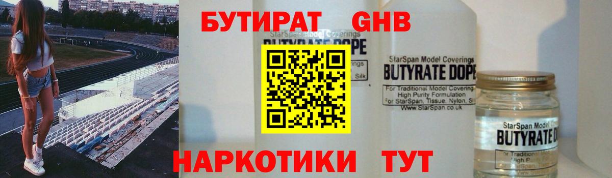 Бутират Butirat Гагарин