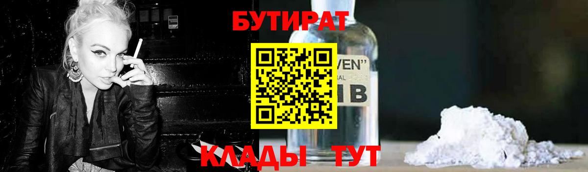 БУТИРАТ 99%  Вход с VPN  Бутират  Гагарин 