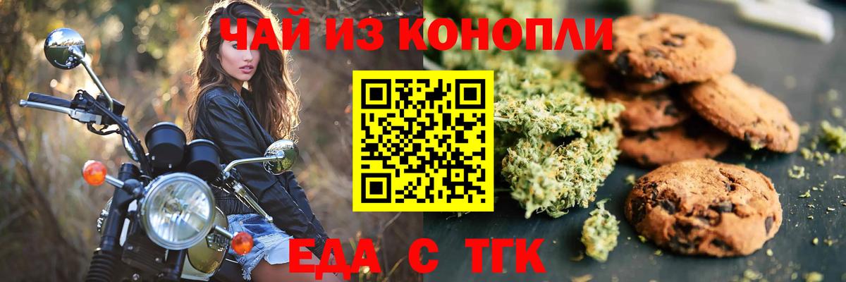 Еда ТГК конопля  Вход с VPN  Гагарин 
