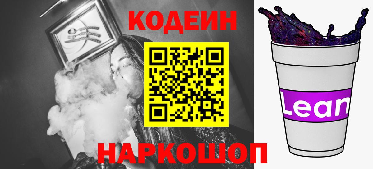 Гагарин  Codein Purple Drank  Вход с VPN  Кодеин Purple Drank 