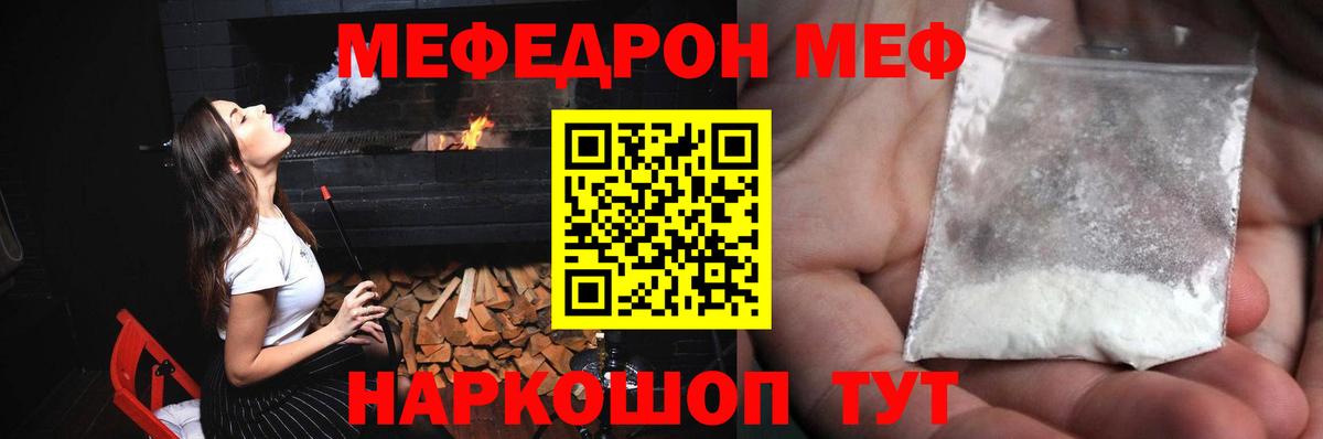 Мефедрон  Гагарин