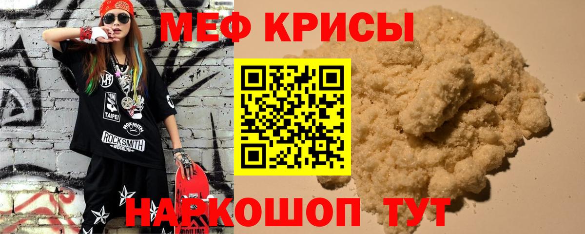 МЕФ  Вход с VPN  Мефедрон мука  Гагарин  МЕФ мука 